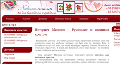 Desktop Screenshot of naboru.com.ua